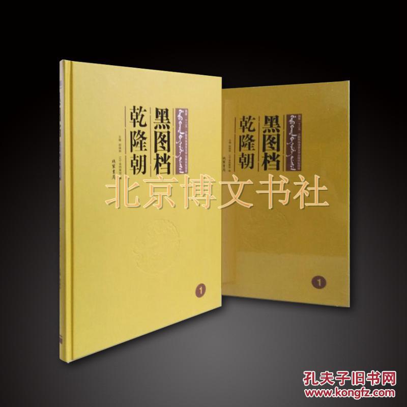 民國奉系軍閥檔案(全9冊)