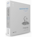 陀思妥耶夫斯基‧第2卷：受難的年代(1850-1859)